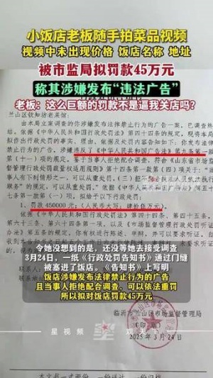 天價罰款45萬：一場權力與權利的失衡游戲